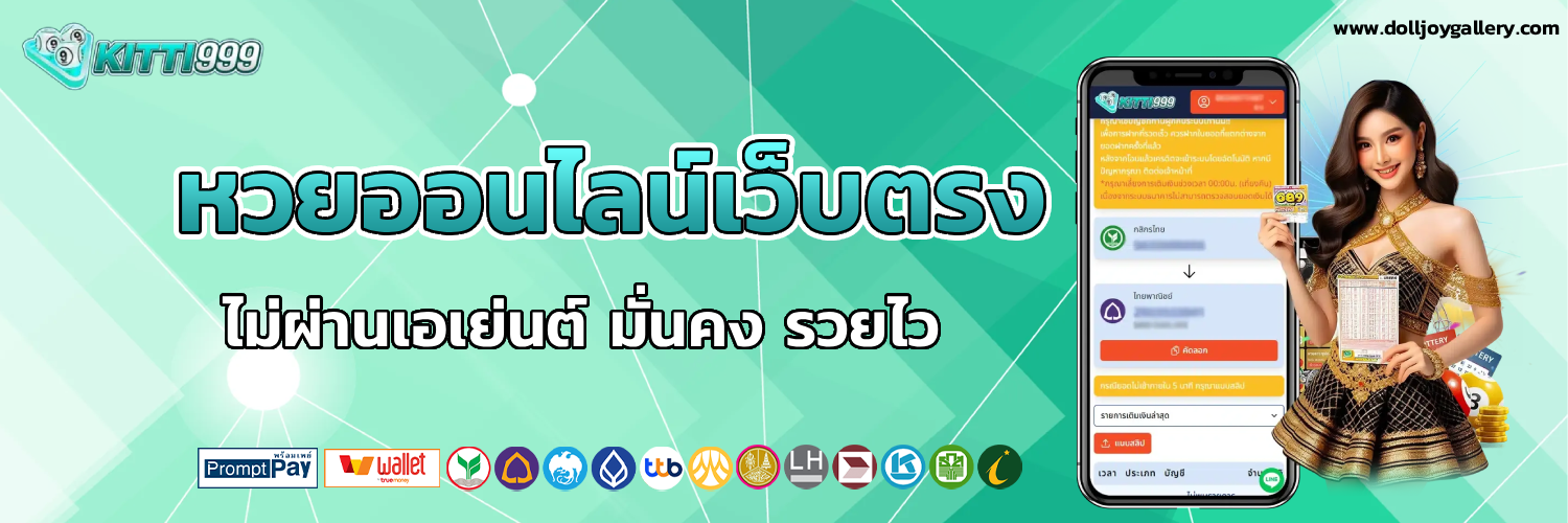 กิตติ999 เว็บหวย